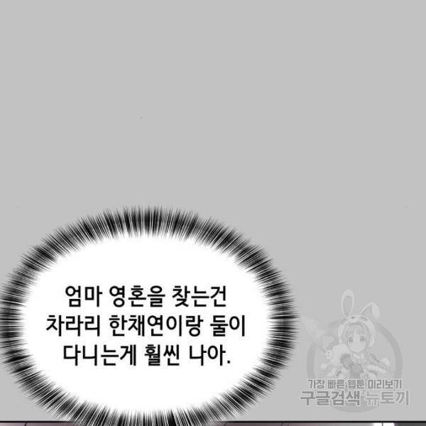 사신소년 119화 15
