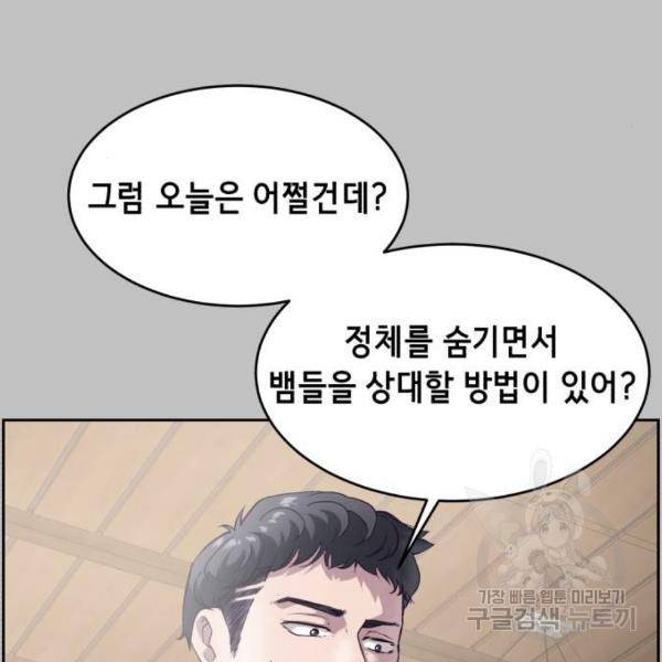사신소년 119화 20