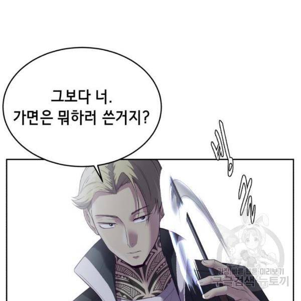 사신소년 119화 42