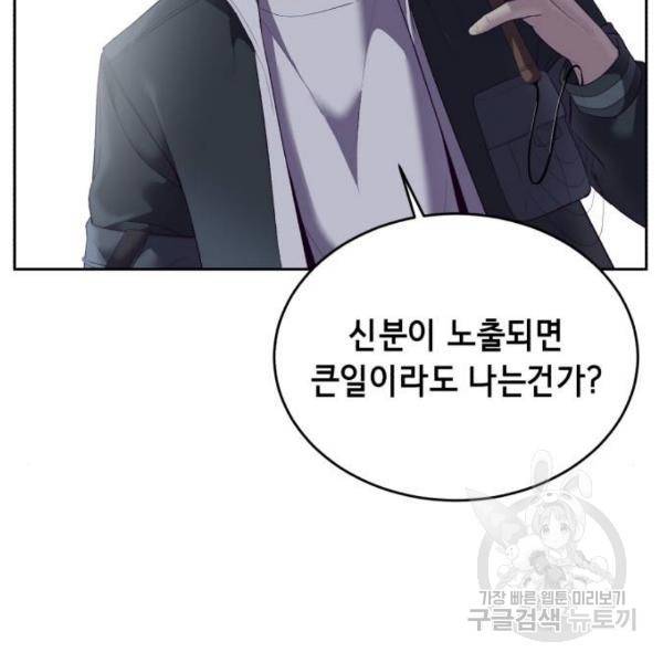 사신소년 119화 43