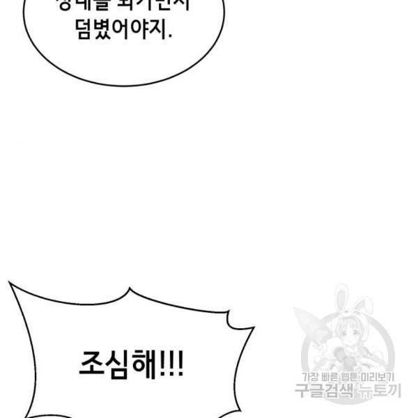 사신소년 119화 49