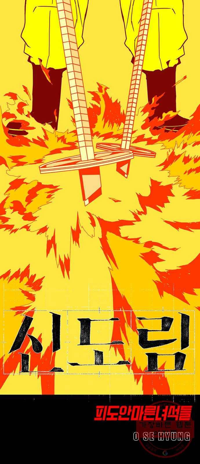신도림 시즌2 100. 신 용 7