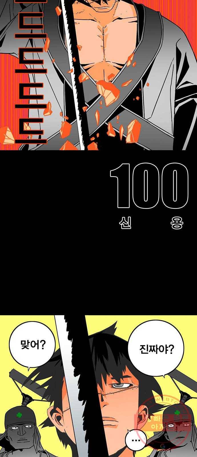 신도림 시즌2 100. 신 용 9