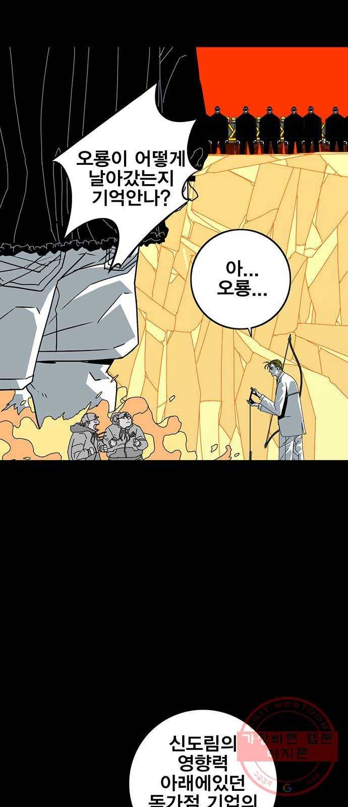 신도림 시즌2 100. 신 용 44