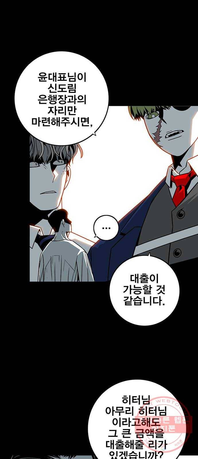 신도림 시즌2 100. 신 용 64