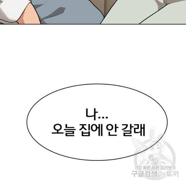 여신강림 180화 8