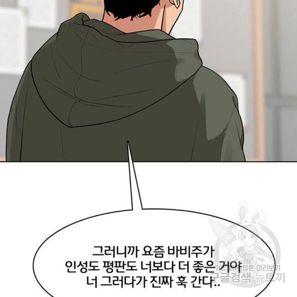 여신강림 180화 61