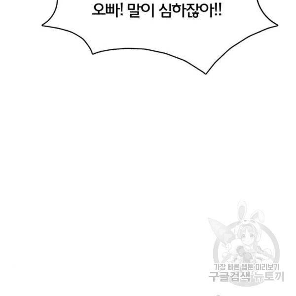 여신강림 180화 64