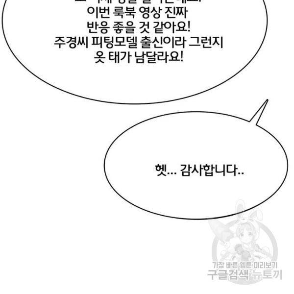 여신강림 180화 80