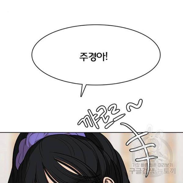 여신강림 180화 86