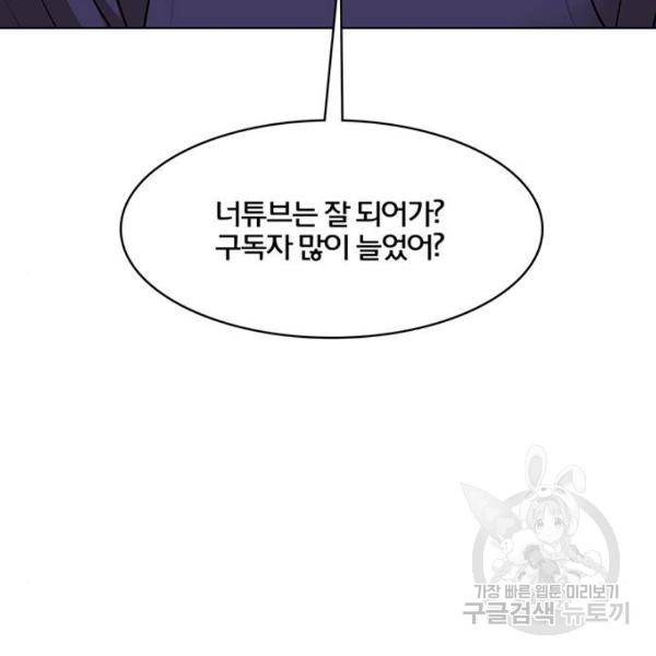 여신강림 180화 88