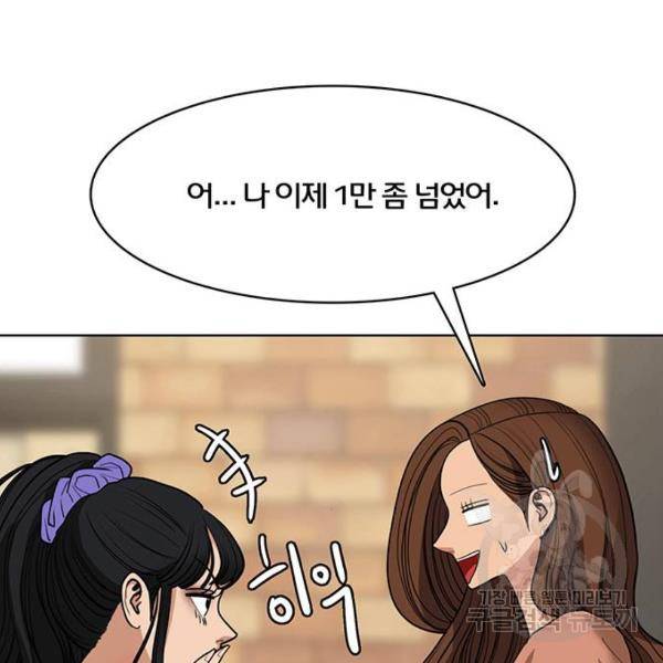 여신강림 180화 89