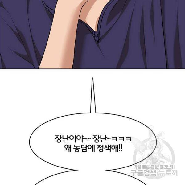 여신강림 180화 98