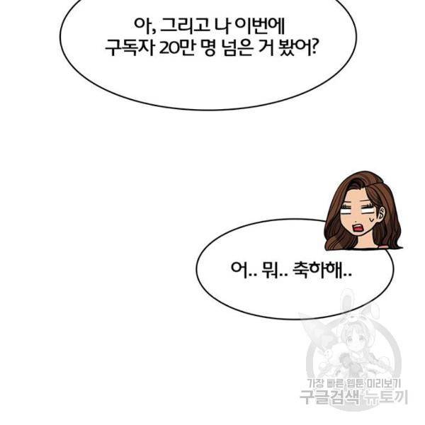 여신강림 180화 99
