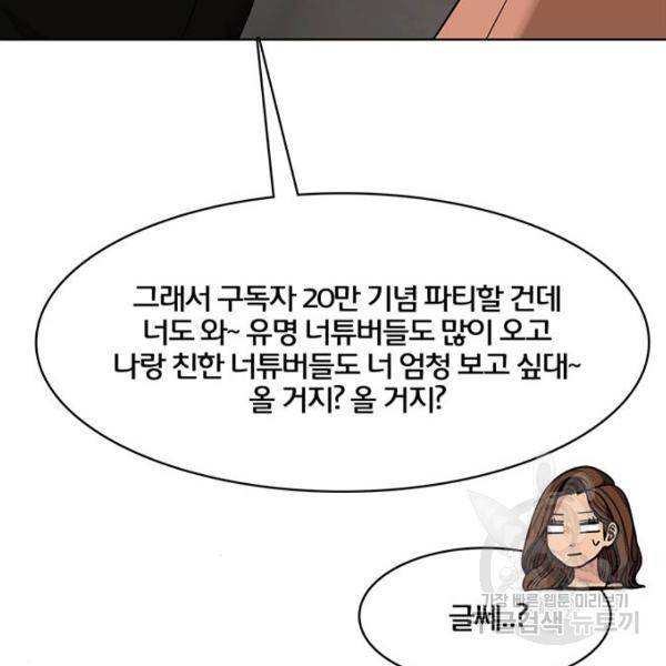 여신강림 180화 102
