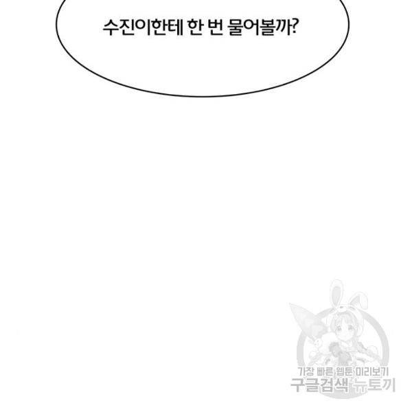 여신강림 180화 121