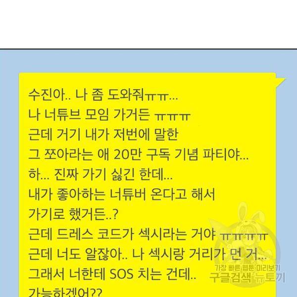 여신강림 180화 122