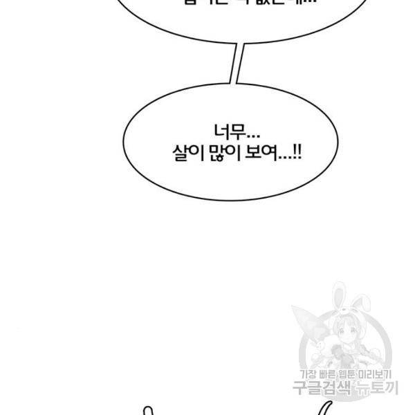 여신강림 180화 137