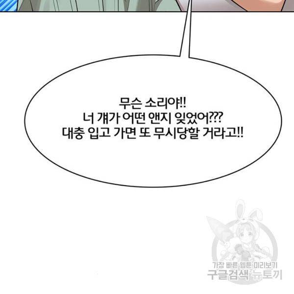 여신강림 180화 139