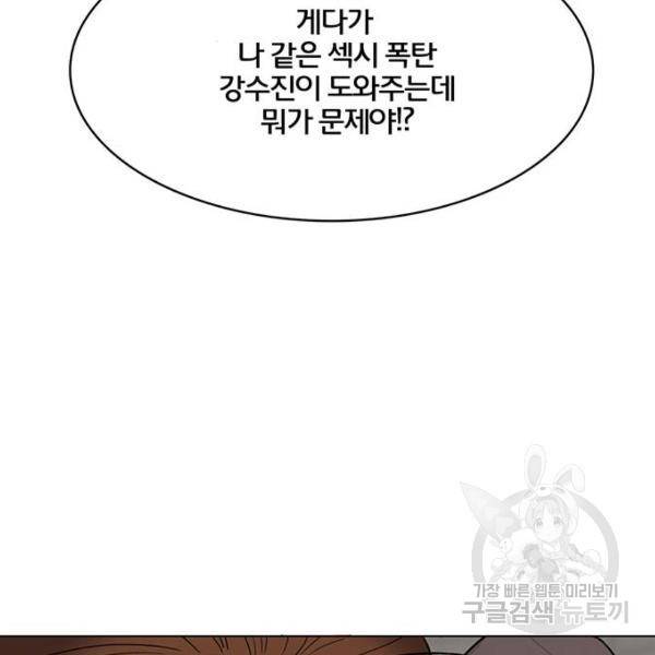 여신강림 180화 143