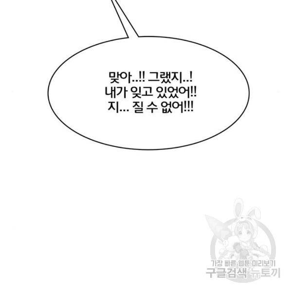 여신강림 180화 145