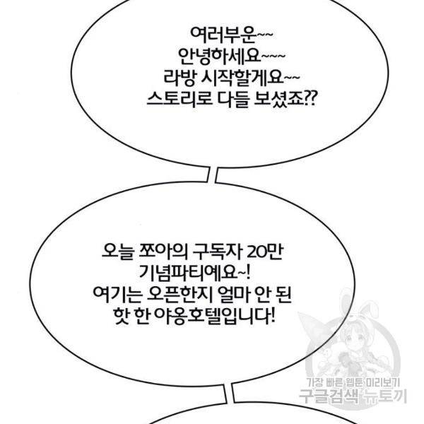 여신강림 180화 194
