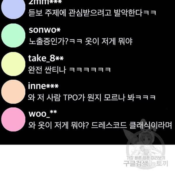 여신강림 180화 203