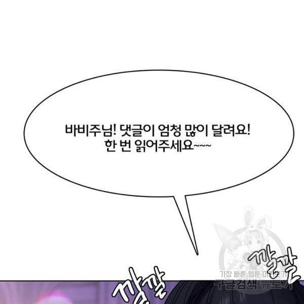 여신강림 180화 207