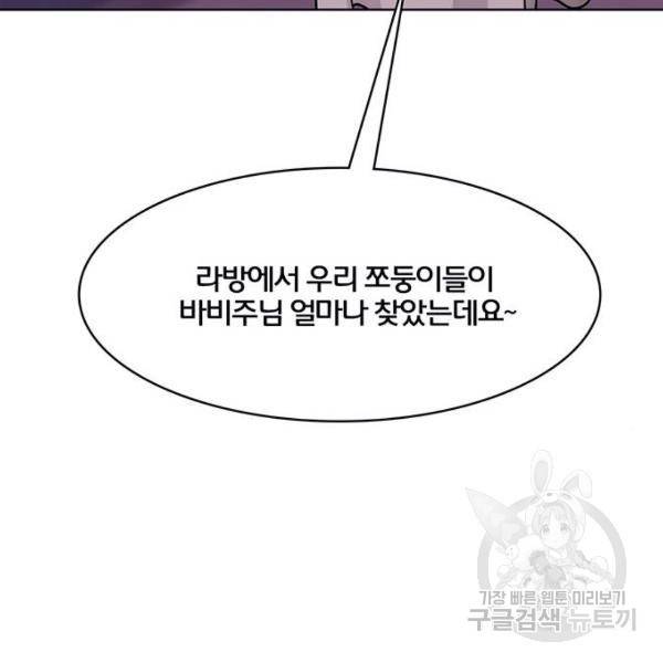 여신강림 180화 250