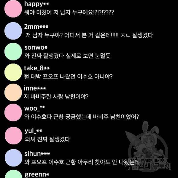 여신강림 180화 257