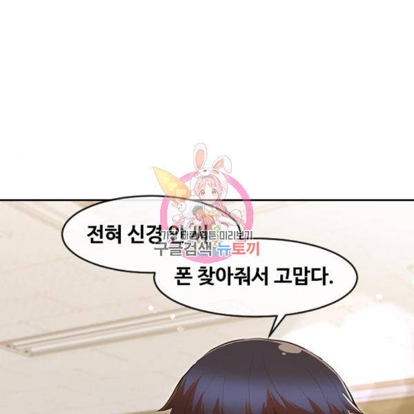 랜덤채팅의 그녀! 205화 1