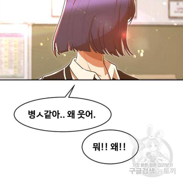 랜덤채팅의 그녀! 205화 6