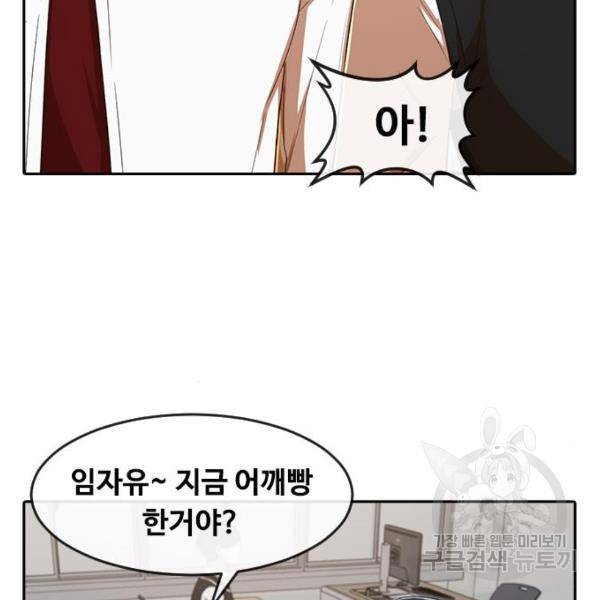 랜덤채팅의 그녀! 205화 8