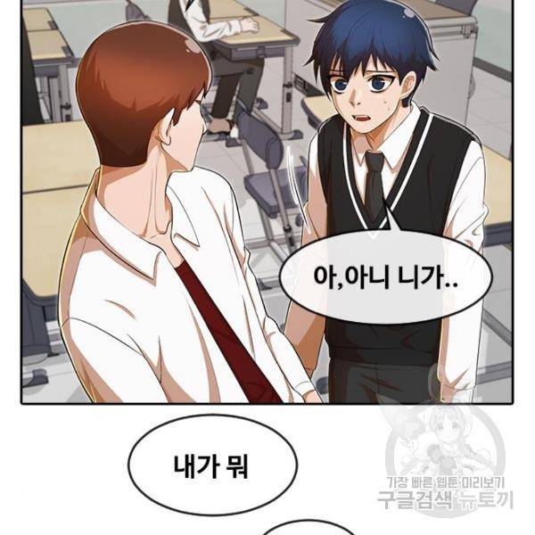 랜덤채팅의 그녀! 205화 9