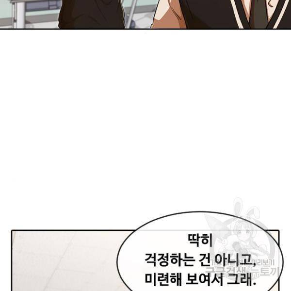 랜덤채팅의 그녀! 205화 14
