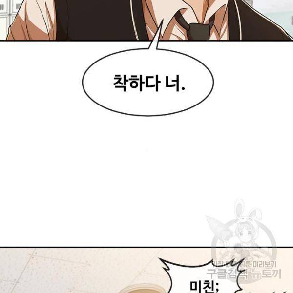 랜덤채팅의 그녀! 205화 17