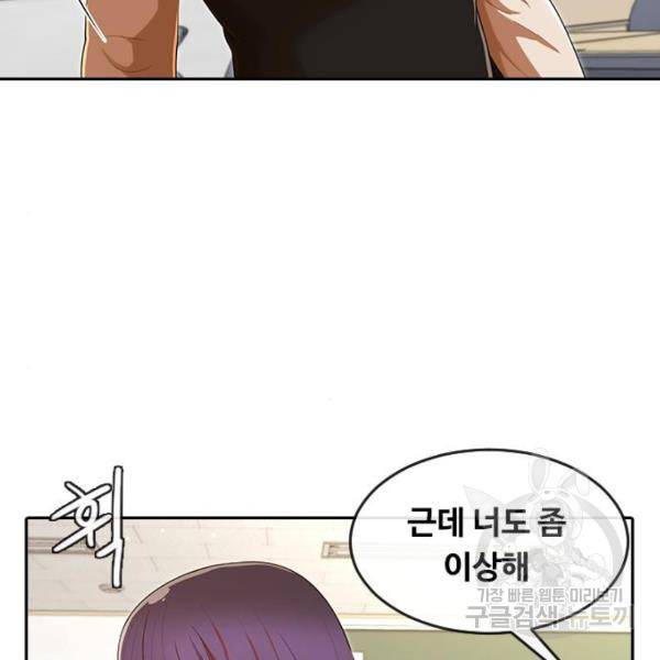 랜덤채팅의 그녀! 205화 19
