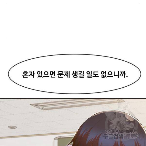 랜덤채팅의 그녀! 205화 24