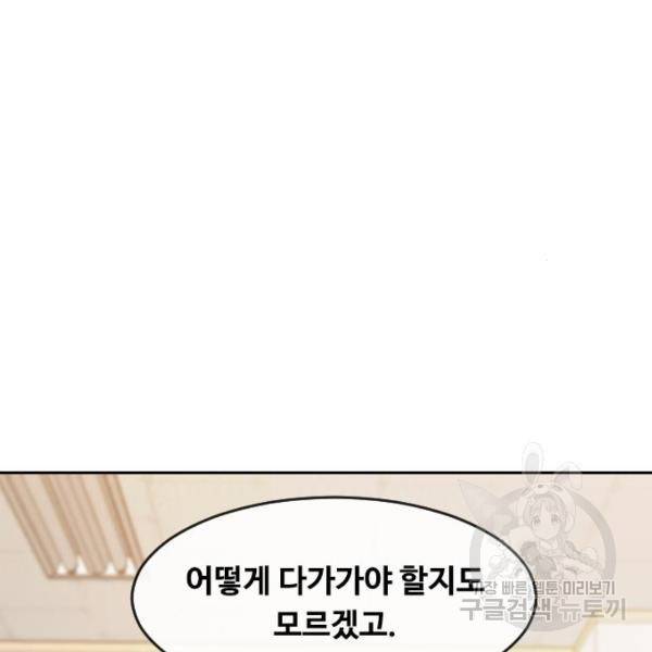 랜덤채팅의 그녀! 205화 26