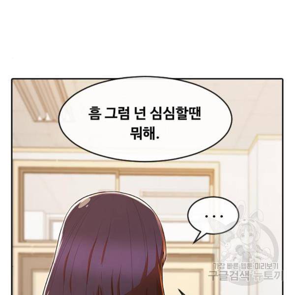 랜덤채팅의 그녀! 205화 29