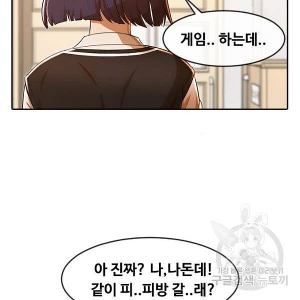 랜덤채팅의 그녀! 205화 30