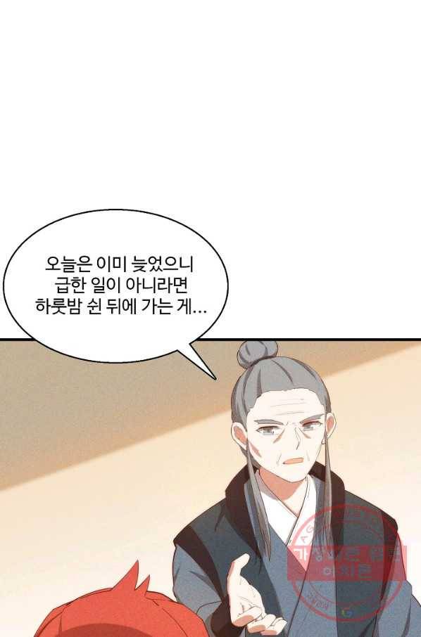 영존지자 87화 3