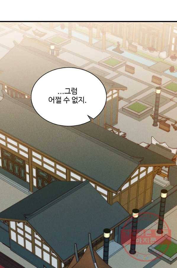 영존지자 87화 5