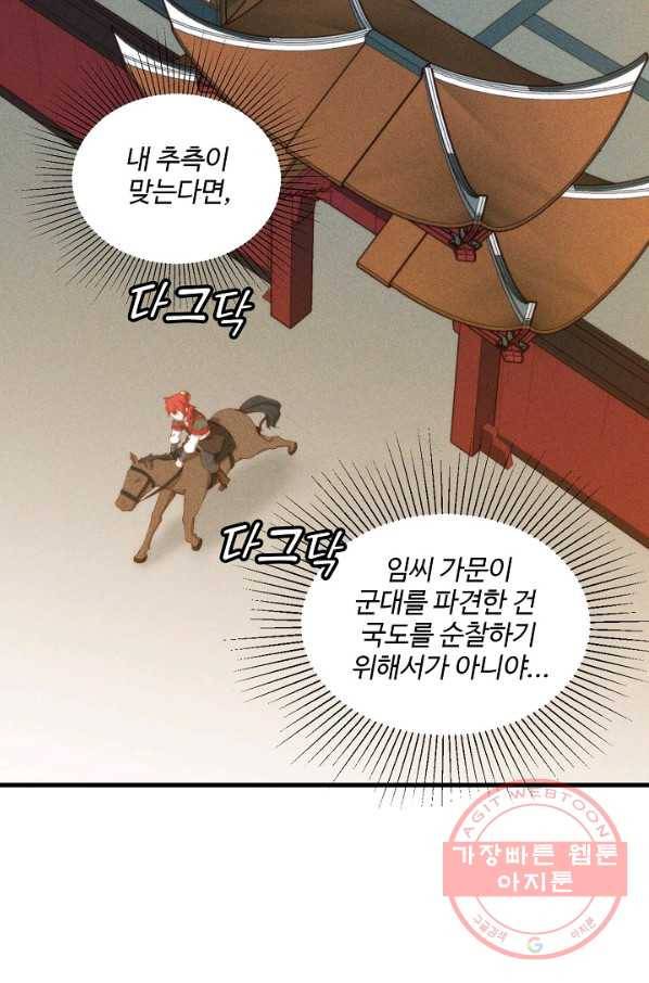 영존지자 87화 6