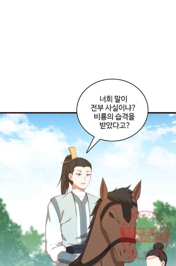 영존지자 87화 7