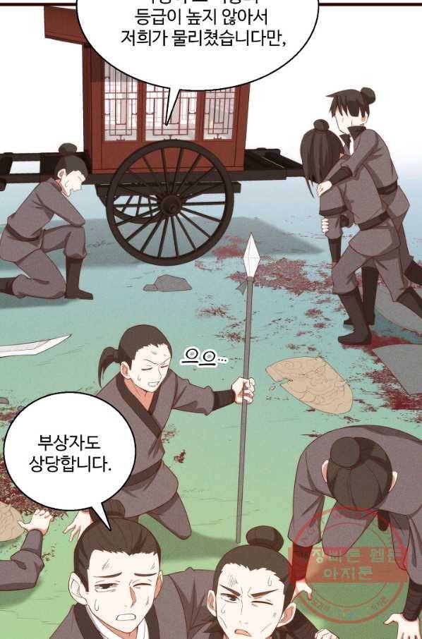 영존지자 87화 9