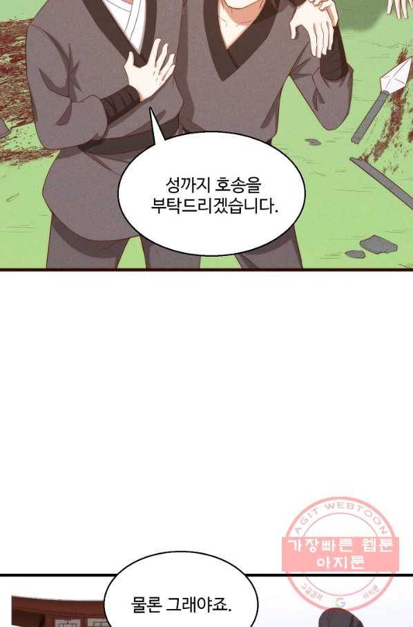 영존지자 87화 10