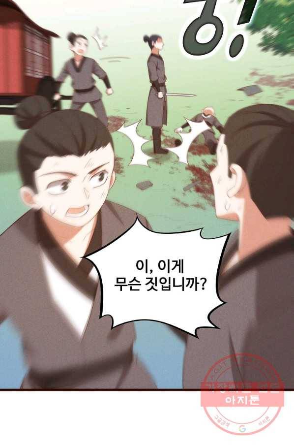 영존지자 87화 14