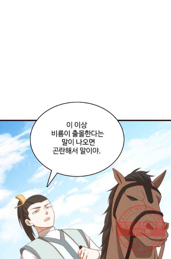 영존지자 87화 15