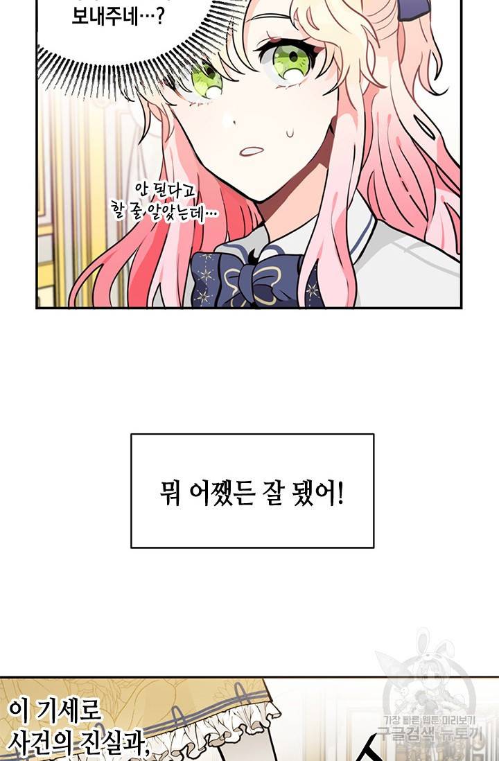 집으로 돌려보내 주세요 5화 7